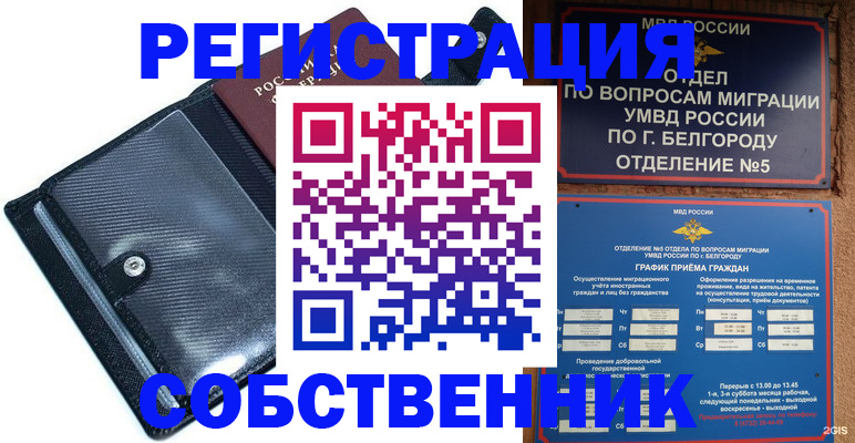 временная регистрация адрес в Полысаево