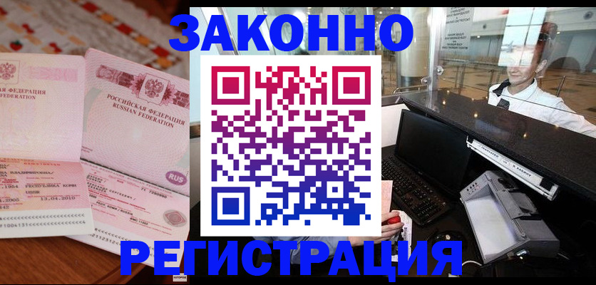 временная регистрация надежно в Полысаево