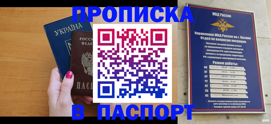 прописка для кредита в Полысаево