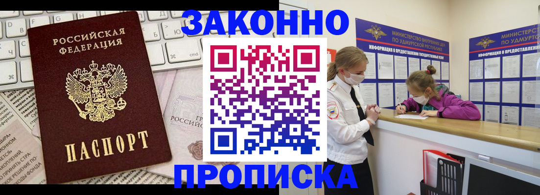 прописка 2025 в Полысаево