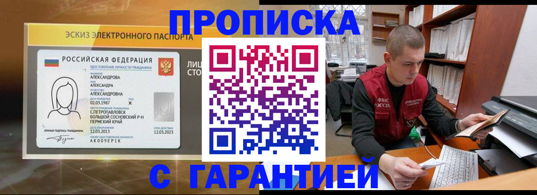 временная регистрация в Полысаево