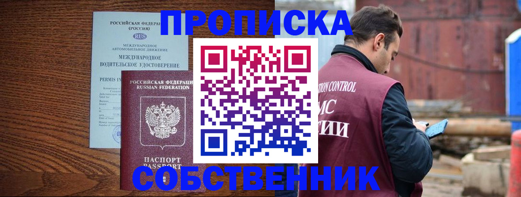 временная регистрация недорого в Полысаево