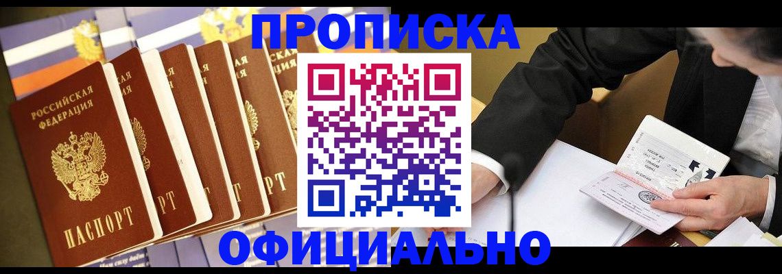 временная регистрация купить в Полысаево